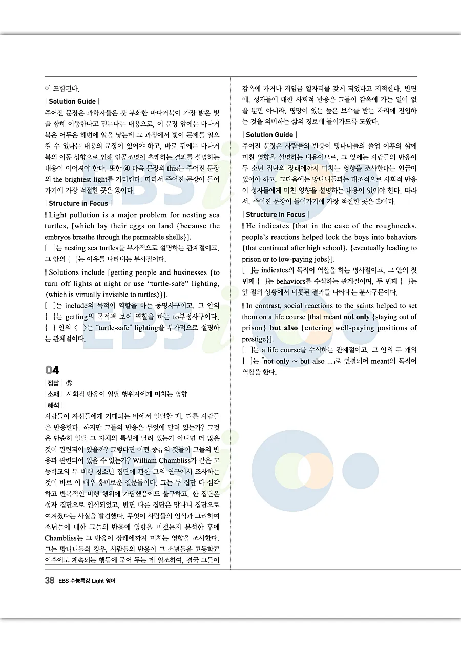 2027 수능특강 Light 영어 답지 38