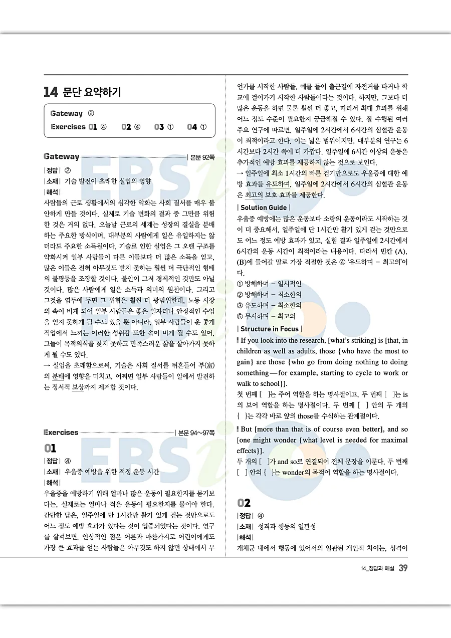 2027 수능특강 Light 영어 답지 39