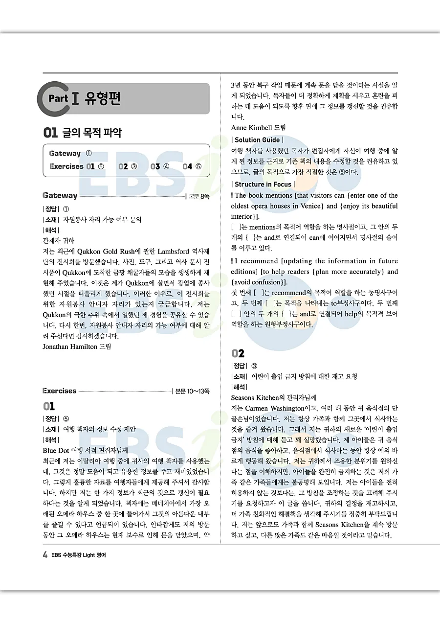 2027 수능특강 Light 영어 답지 4