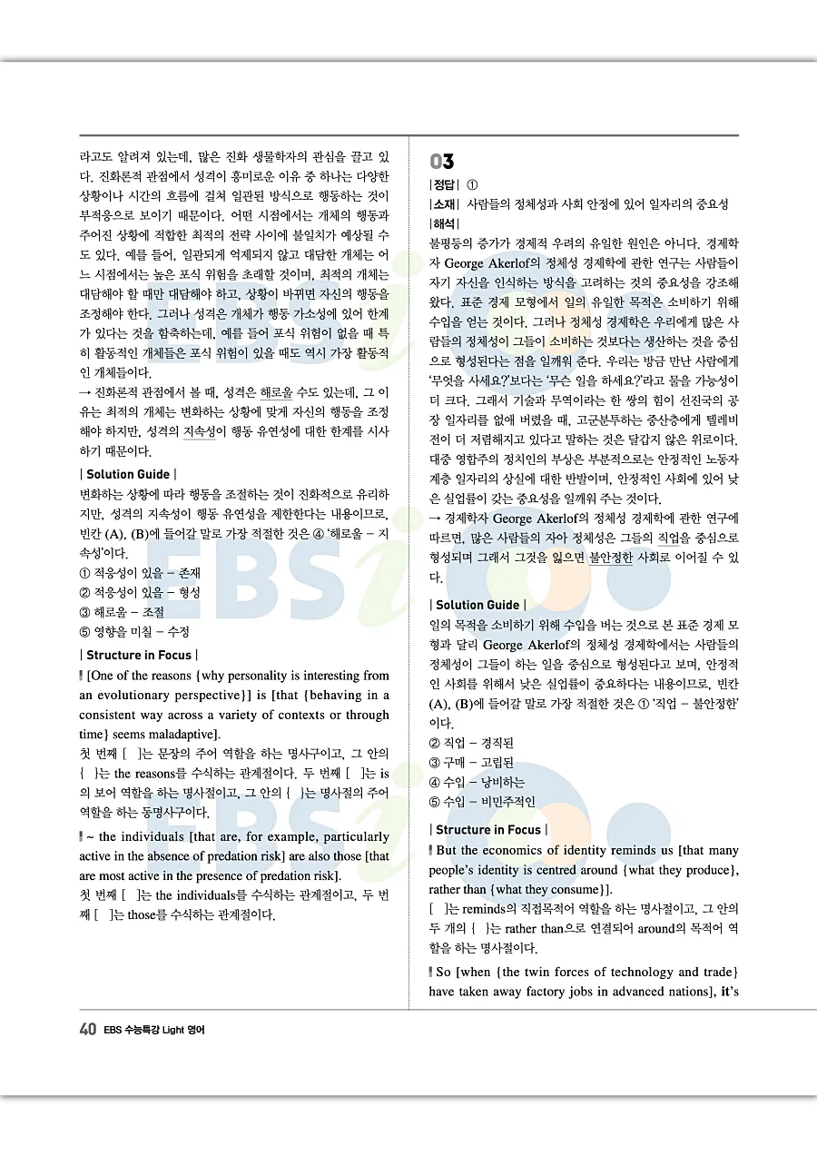 2027 수능특강 Light 영어 답지 40