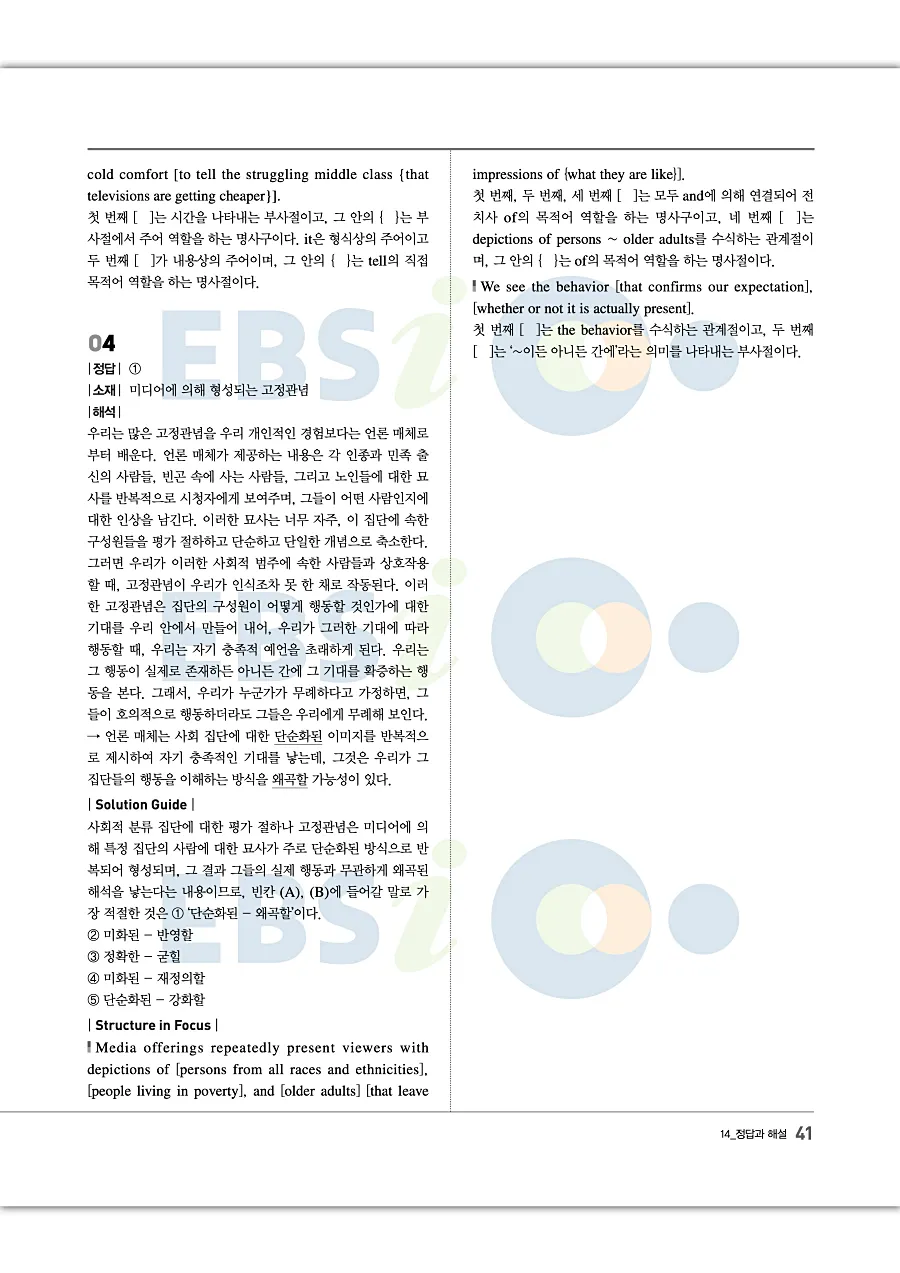 2027 수능특강 Light 영어 답지 41