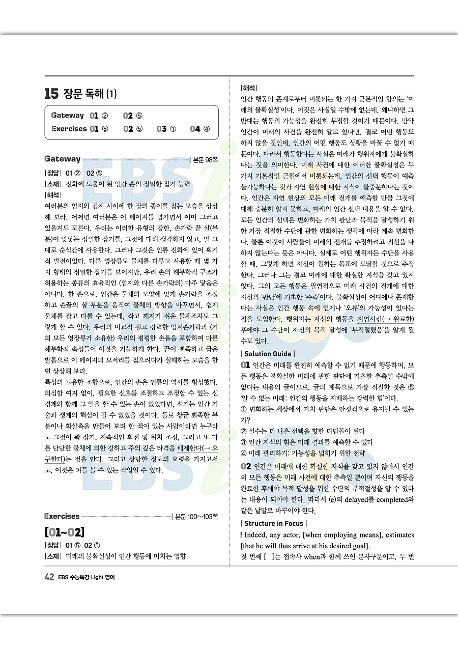 2027 수능특강 Light 영어 답지 42