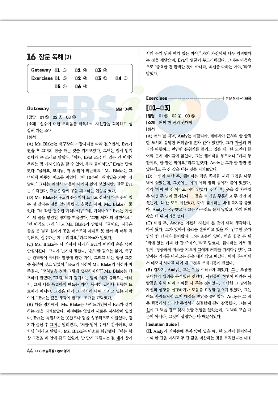 2027 수능특강 Light 영어 답지 44