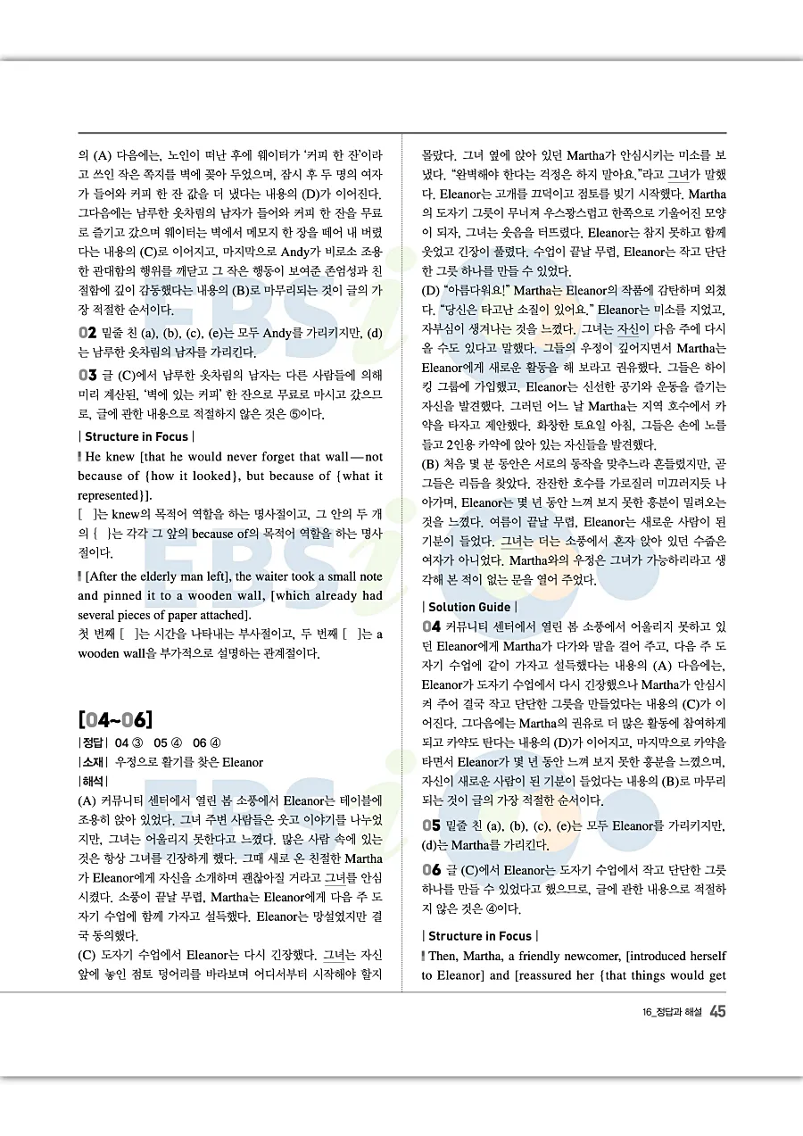 2027 수능특강 Light 영어 답지 45