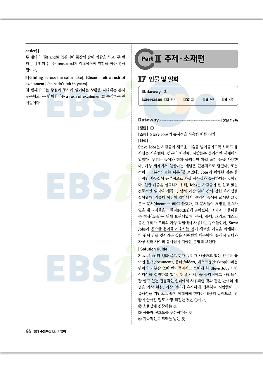 2027 수능특강 Light 영어 답지 46