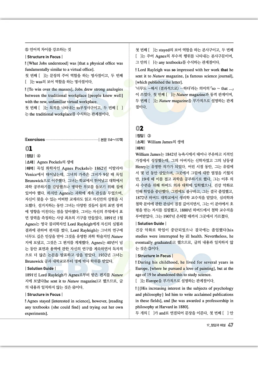 2027 수능특강 Light 영어 답지 47