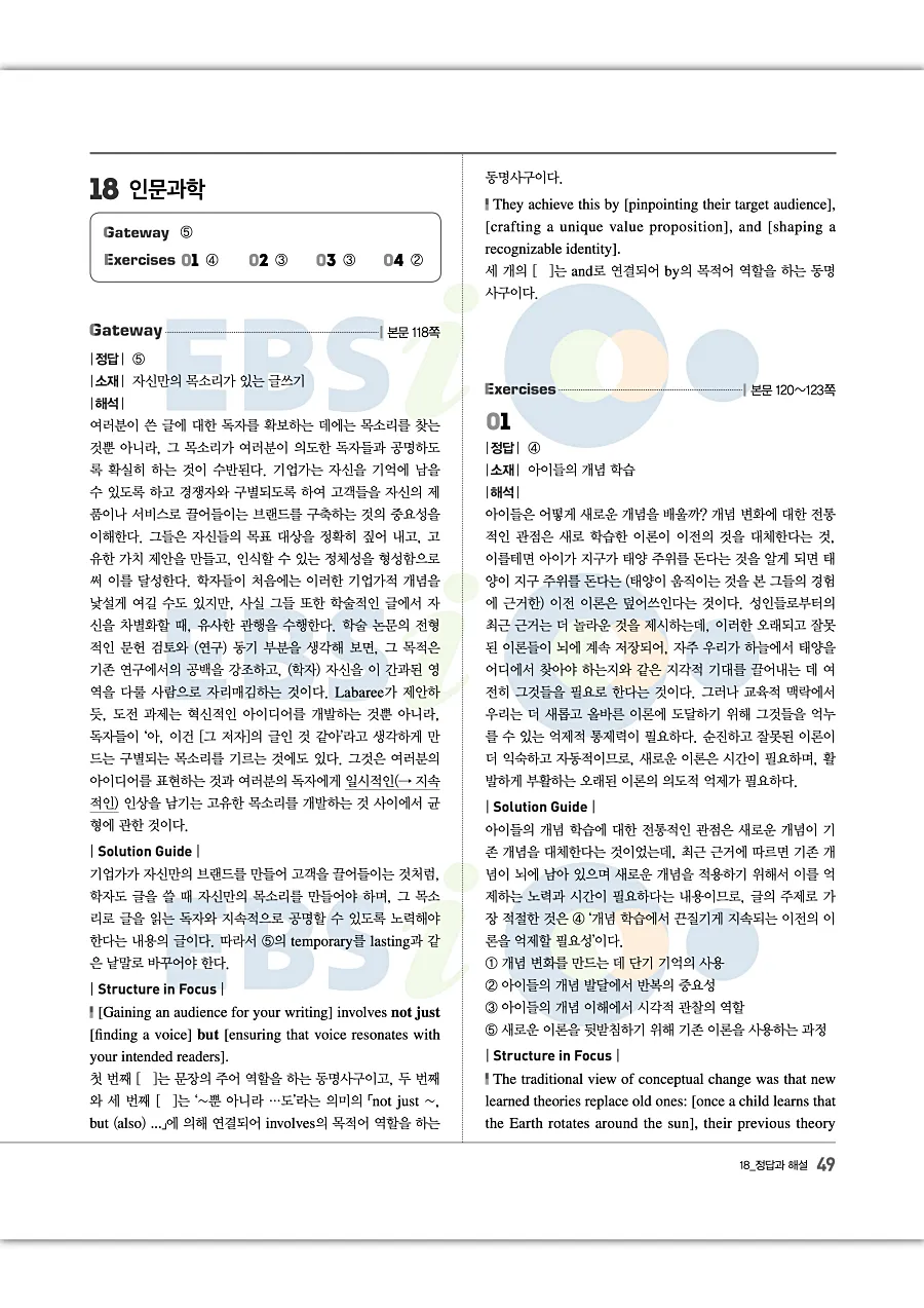 2027 수능특강 Light 영어 답지 49