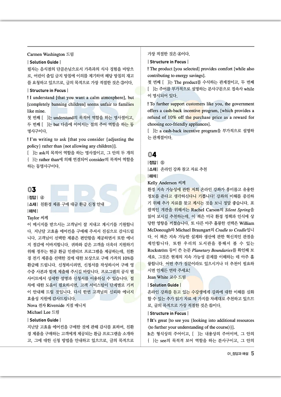 2027 수능특강 Light 영어 답지 5