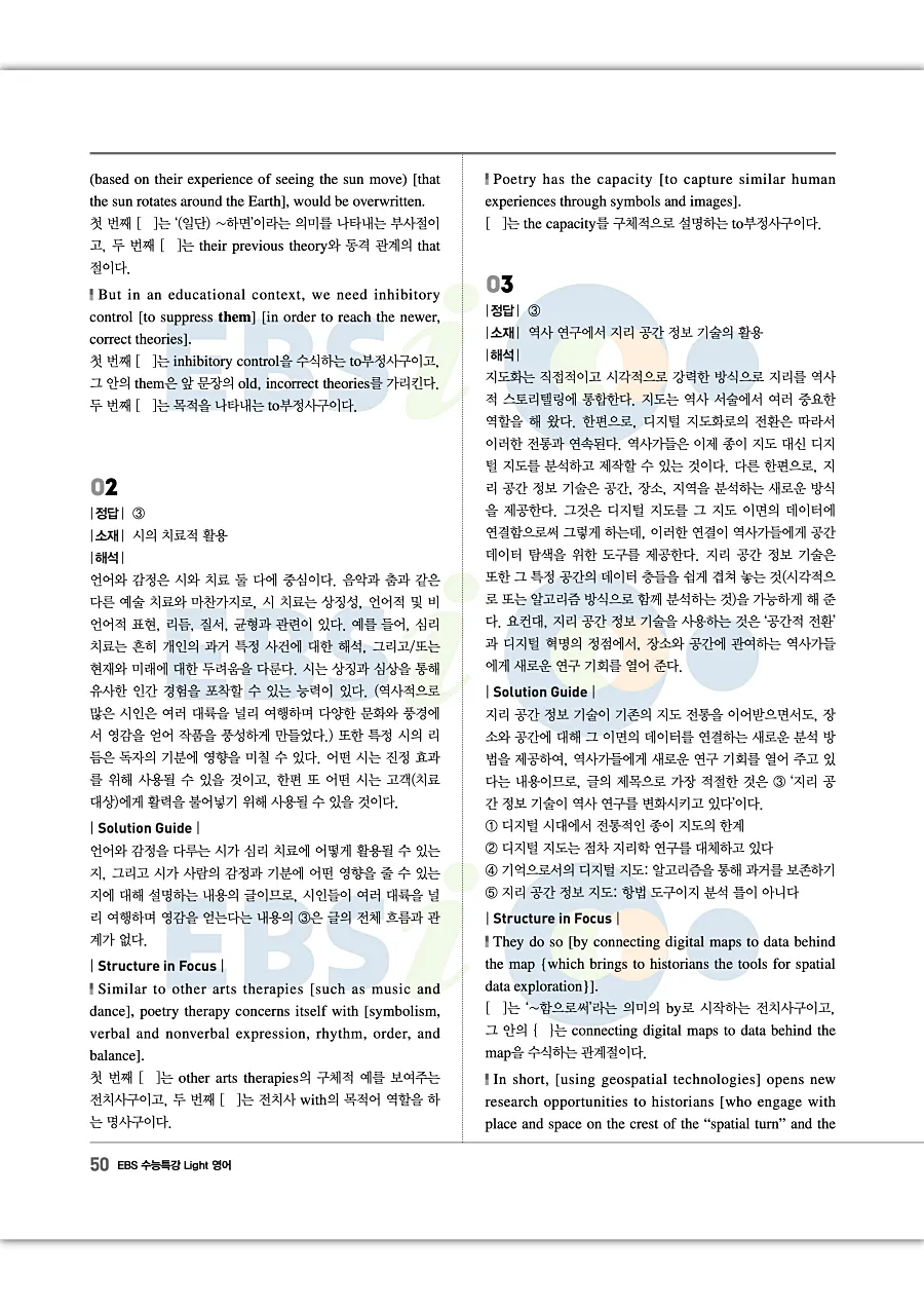 2027 수능특강 Light 영어 답지 50