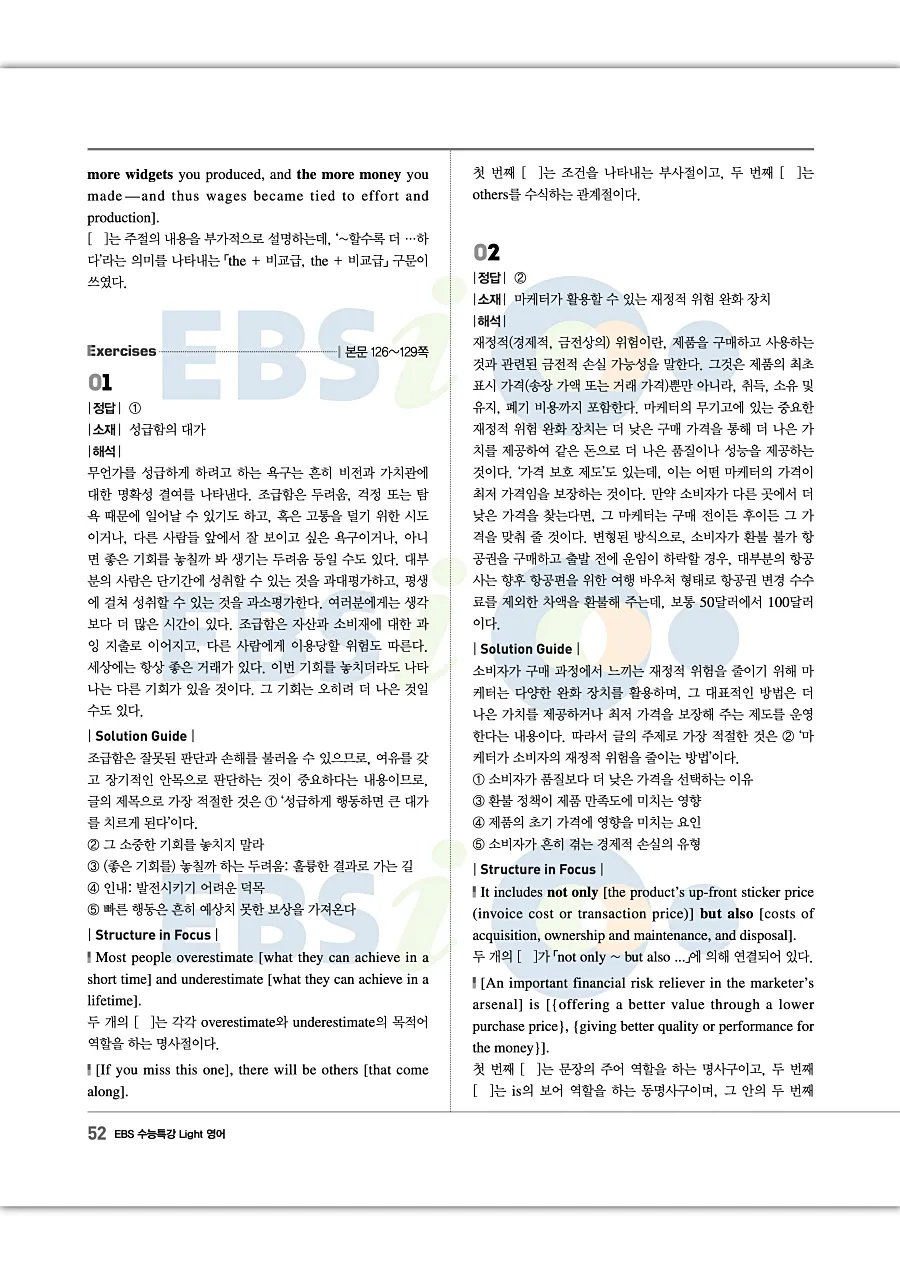 2027 수능특강 Light 영어 답지 52