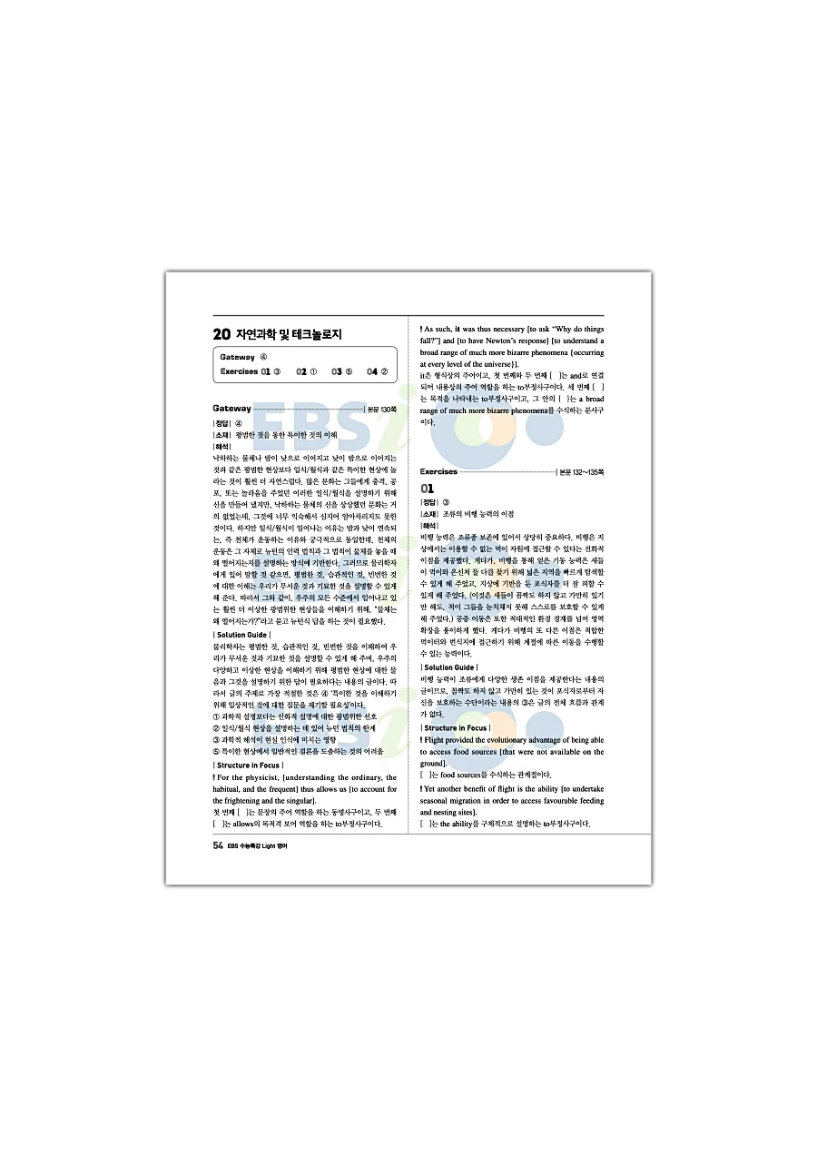 2027 수능특강 Light 영어 답지 54