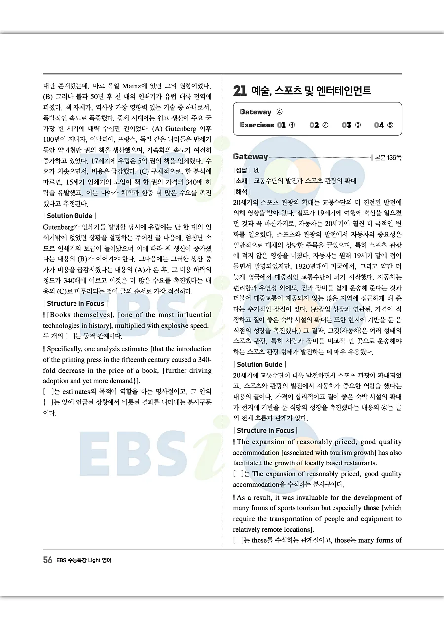 2027 수능특강 Light 영어 답지 56