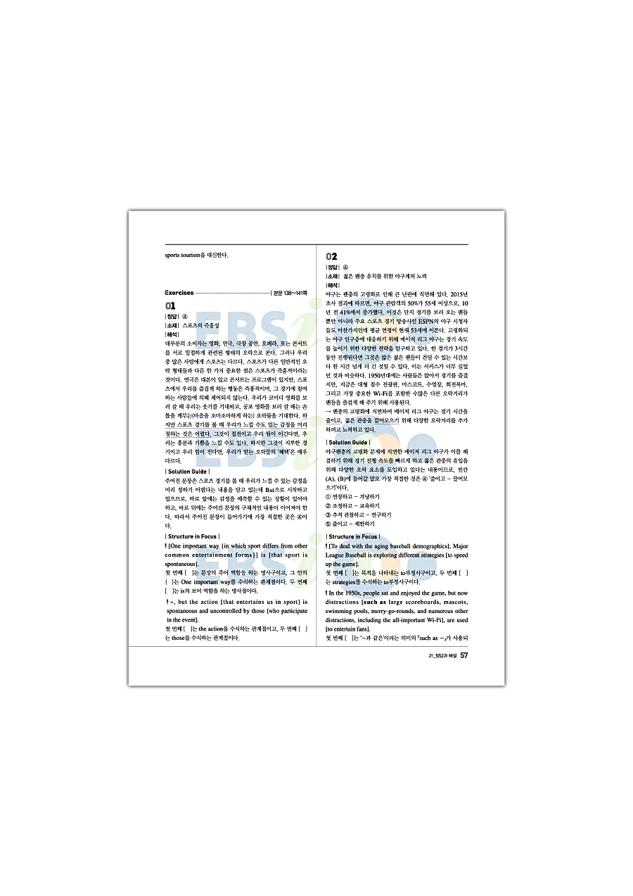 2027 수능특강 Light 영어 답지 57