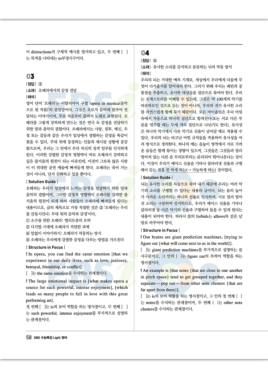 2027 수능특강 Light 영어 답지 58