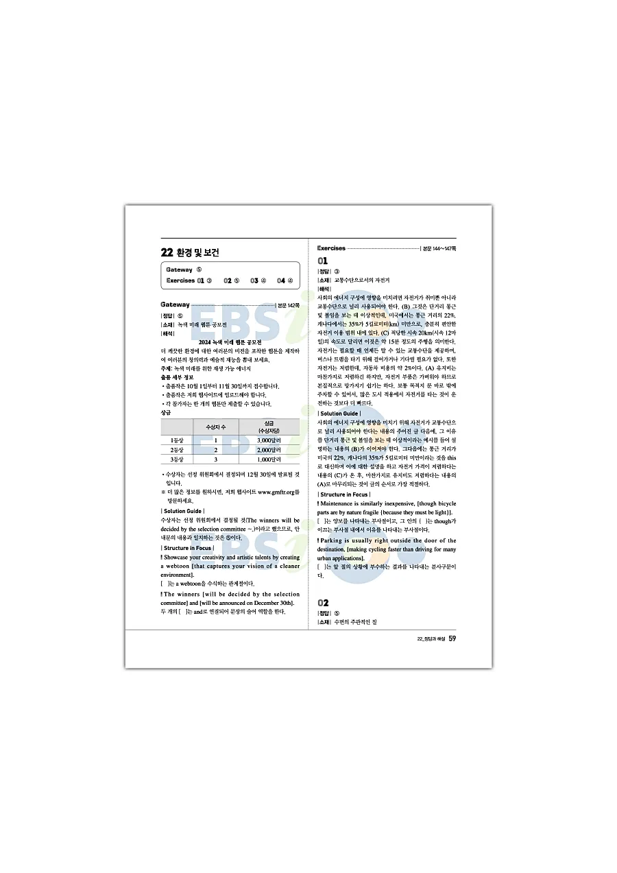 2027 수능특강 Light 영어 답지 59