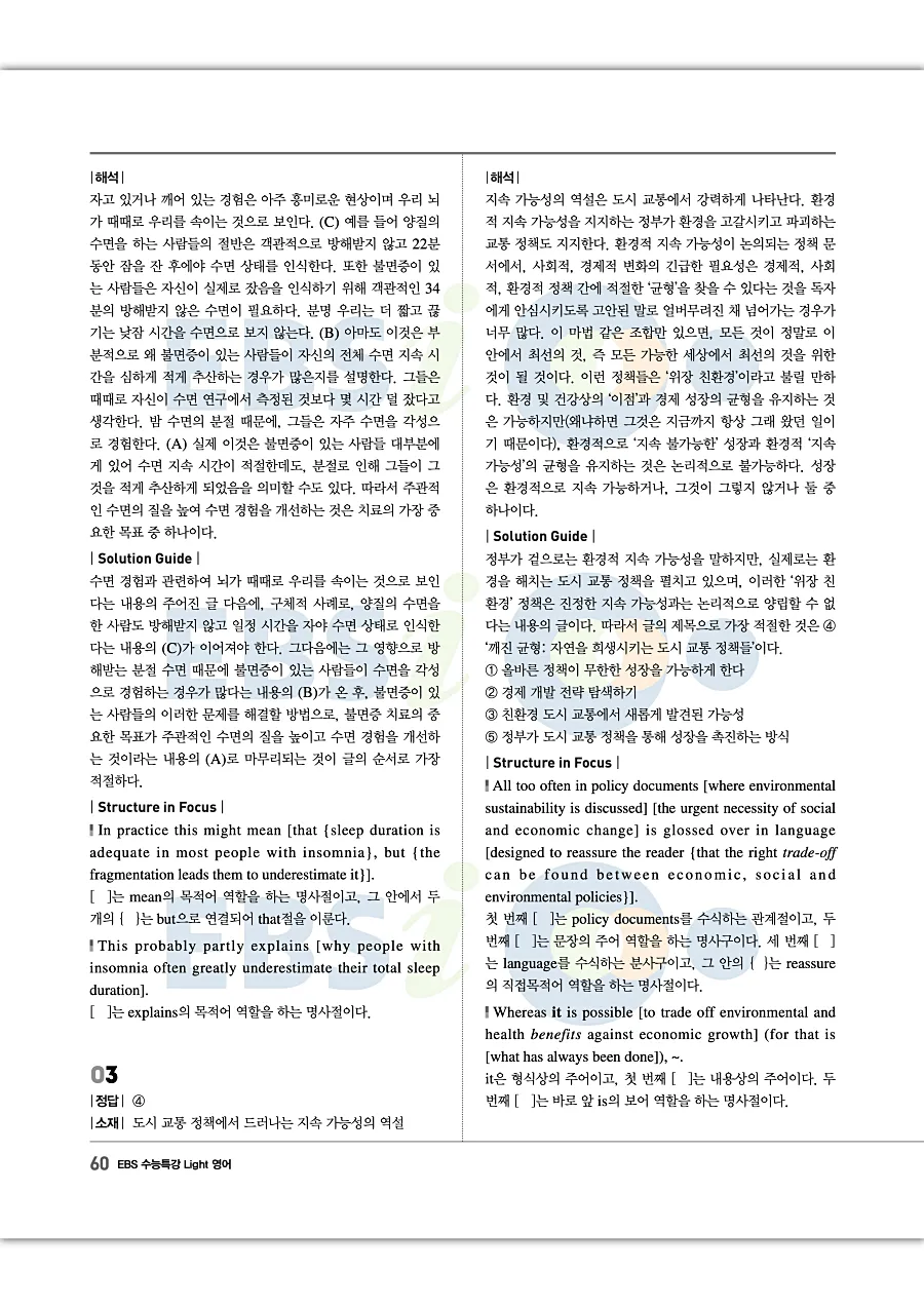 2027 수능특강 Light 영어 답지 60