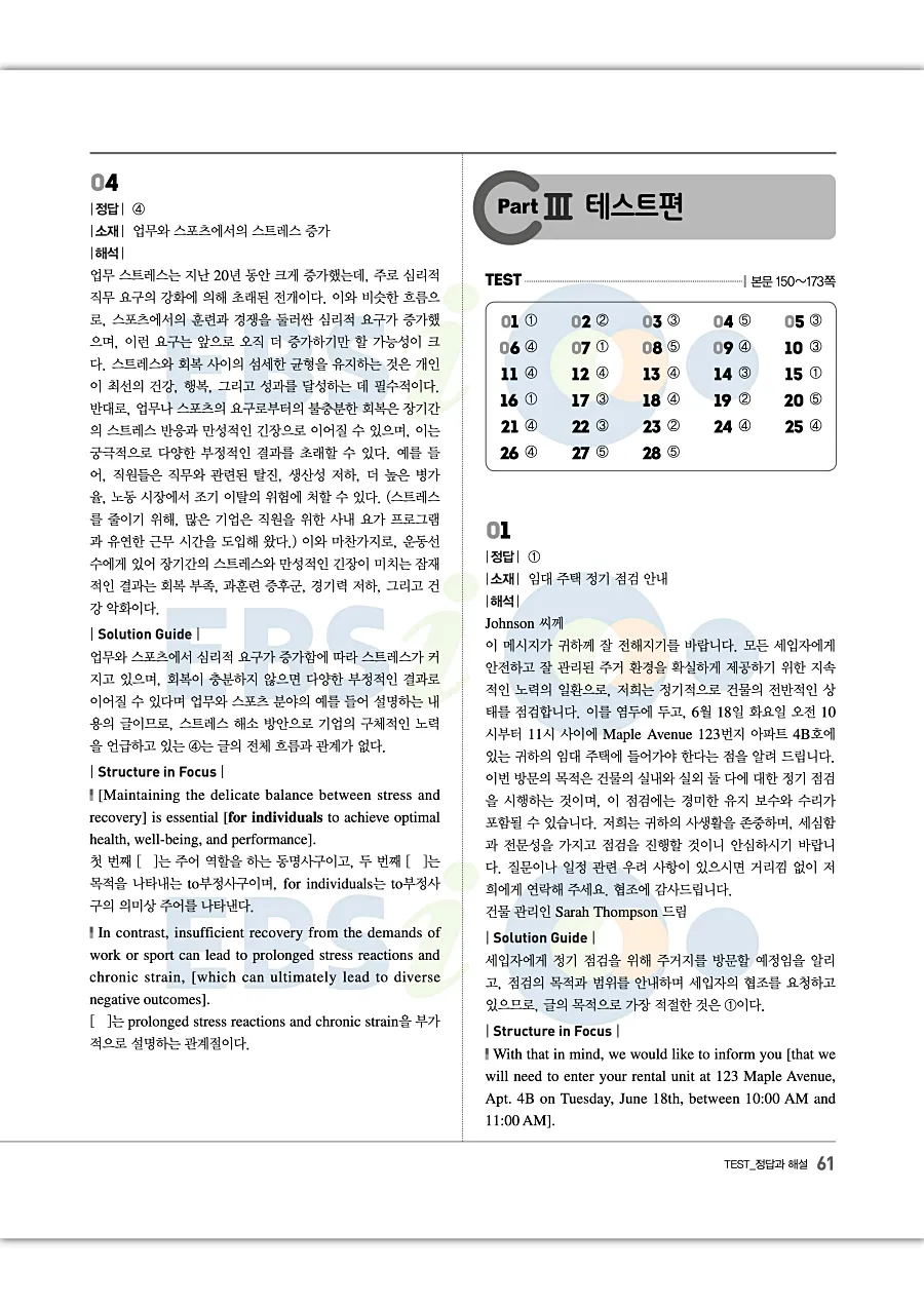 2027 수능특강 Light 영어 답지 61