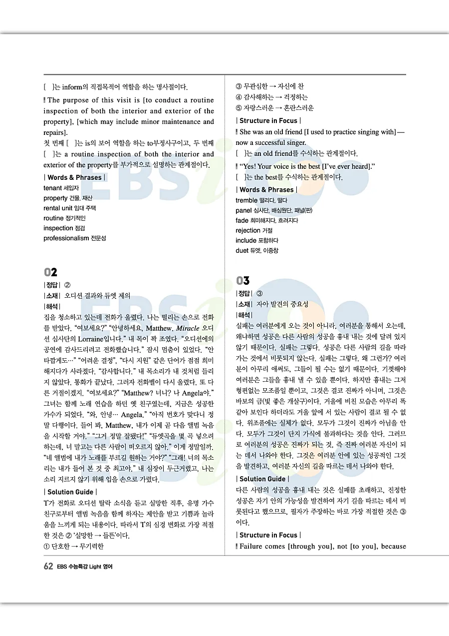 2027 수능특강 Light 영어 답지 62