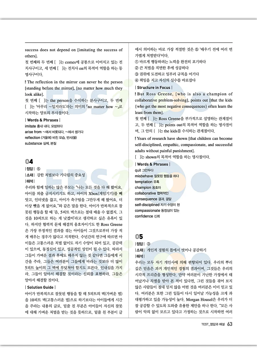 2027 수능특강 Light 영어 답지 63