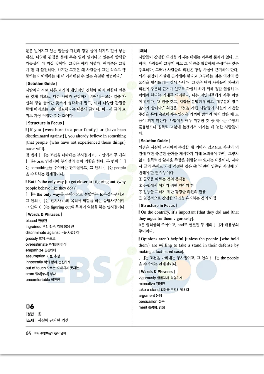 2027 수능특강 Light 영어 답지 64