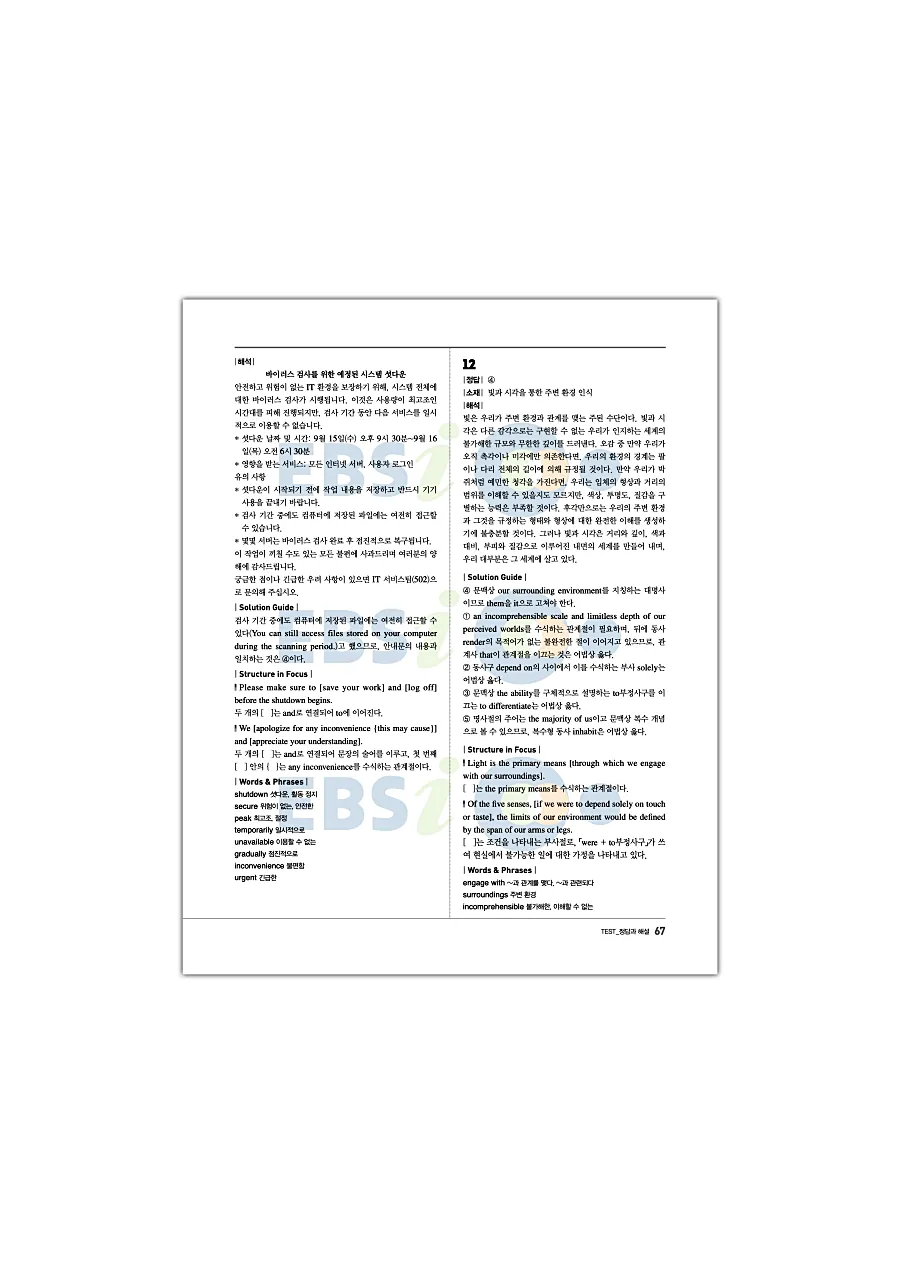 2027 수능특강 Light 영어 답지 67