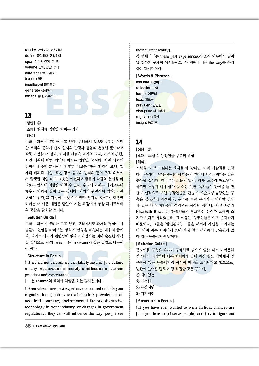 2027 수능특강 Light 영어 답지 68