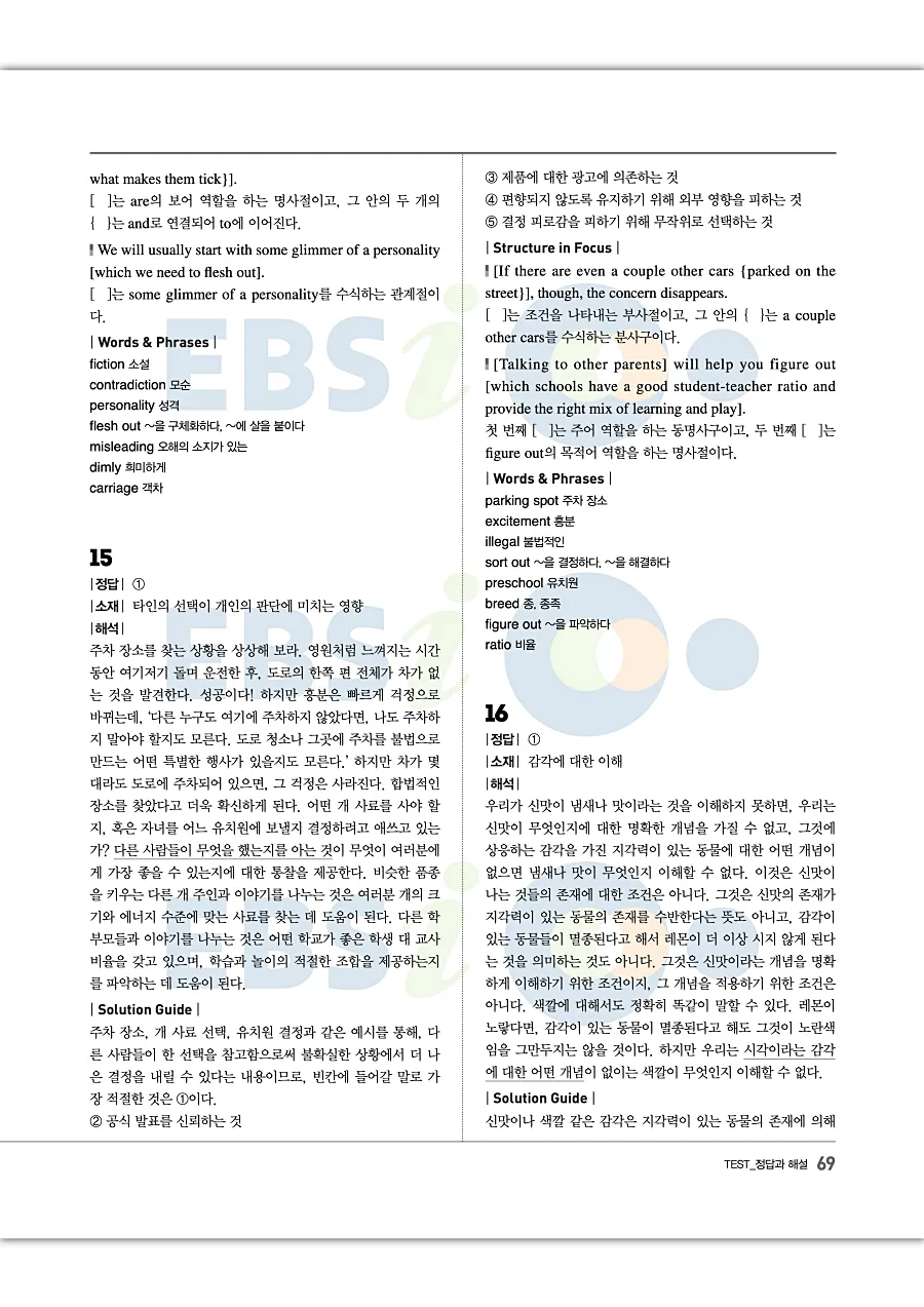 2027 수능특강 Light 영어 답지 69