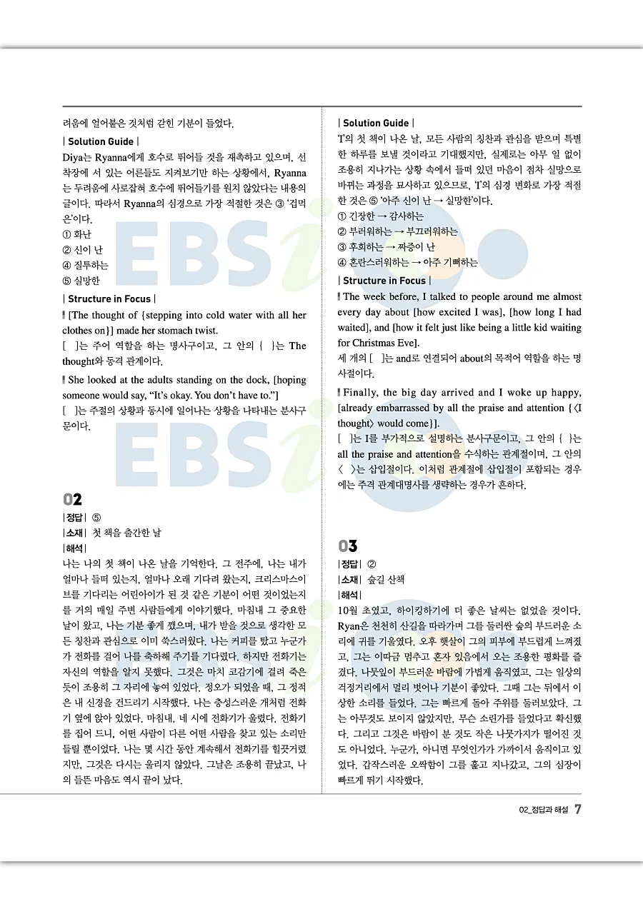 2027 수능특강 Light 영어 답지 7