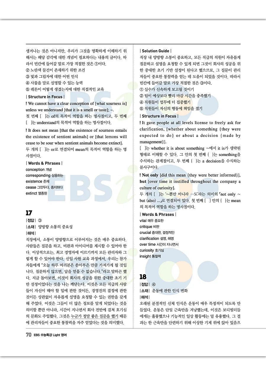 2027 수능특강 Light 영어 답지 70