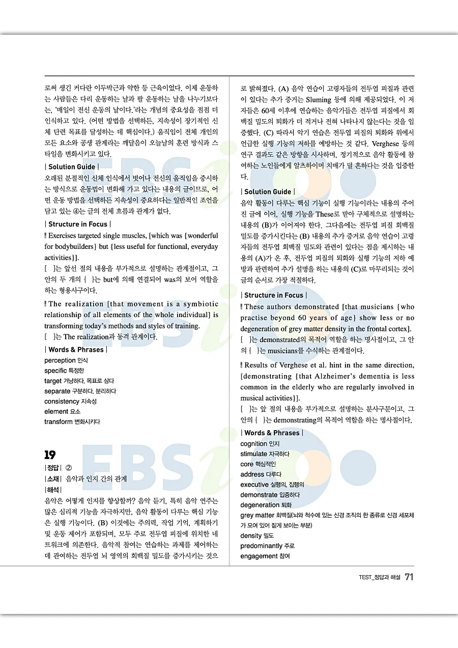 2027 수능특강 Light 영어 답지 71