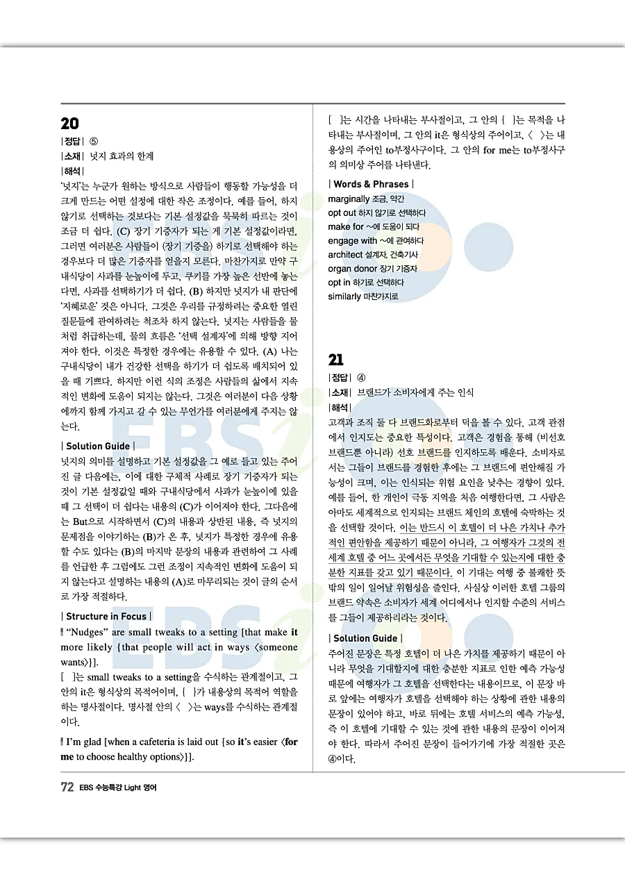 2027 수능특강 Light 영어 답지 72