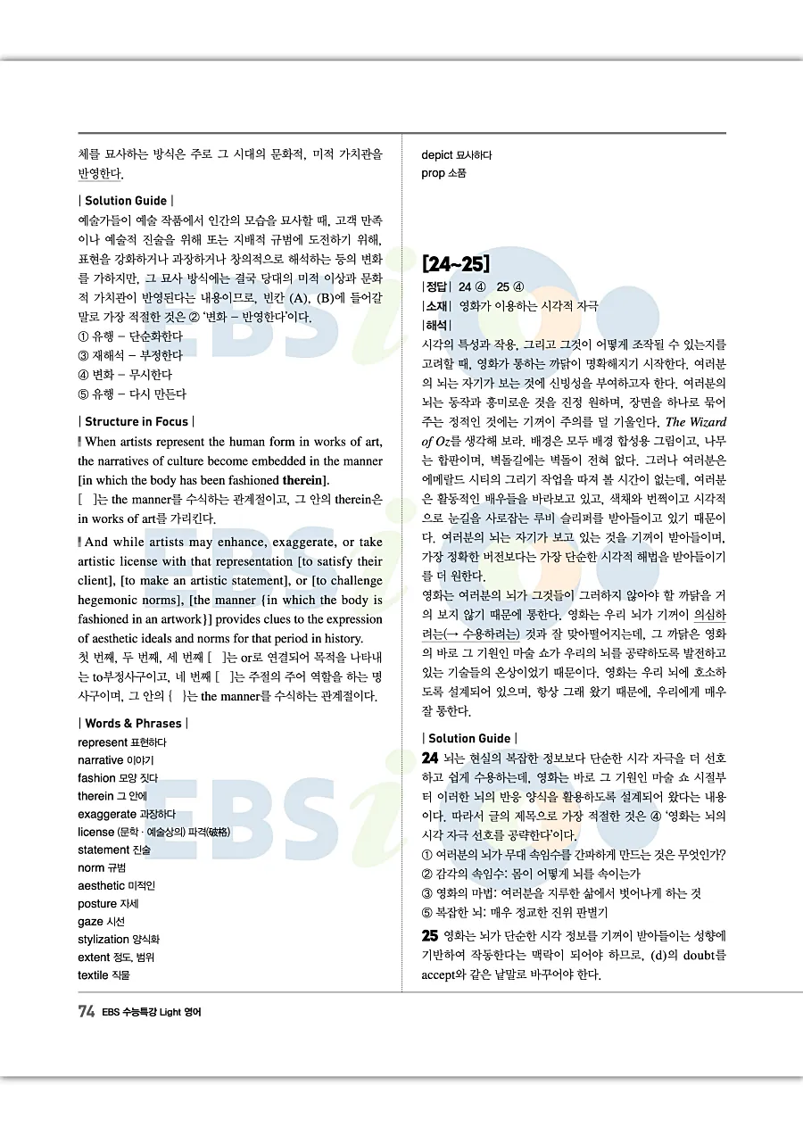 2027 수능특강 Light 영어 답지 74