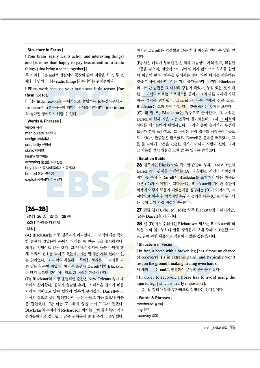 2027 수능특강 Light 영어 답지 75