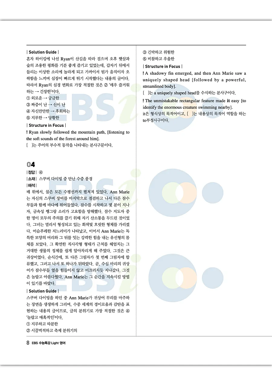 2027 수능특강 Light 영어 답지 8