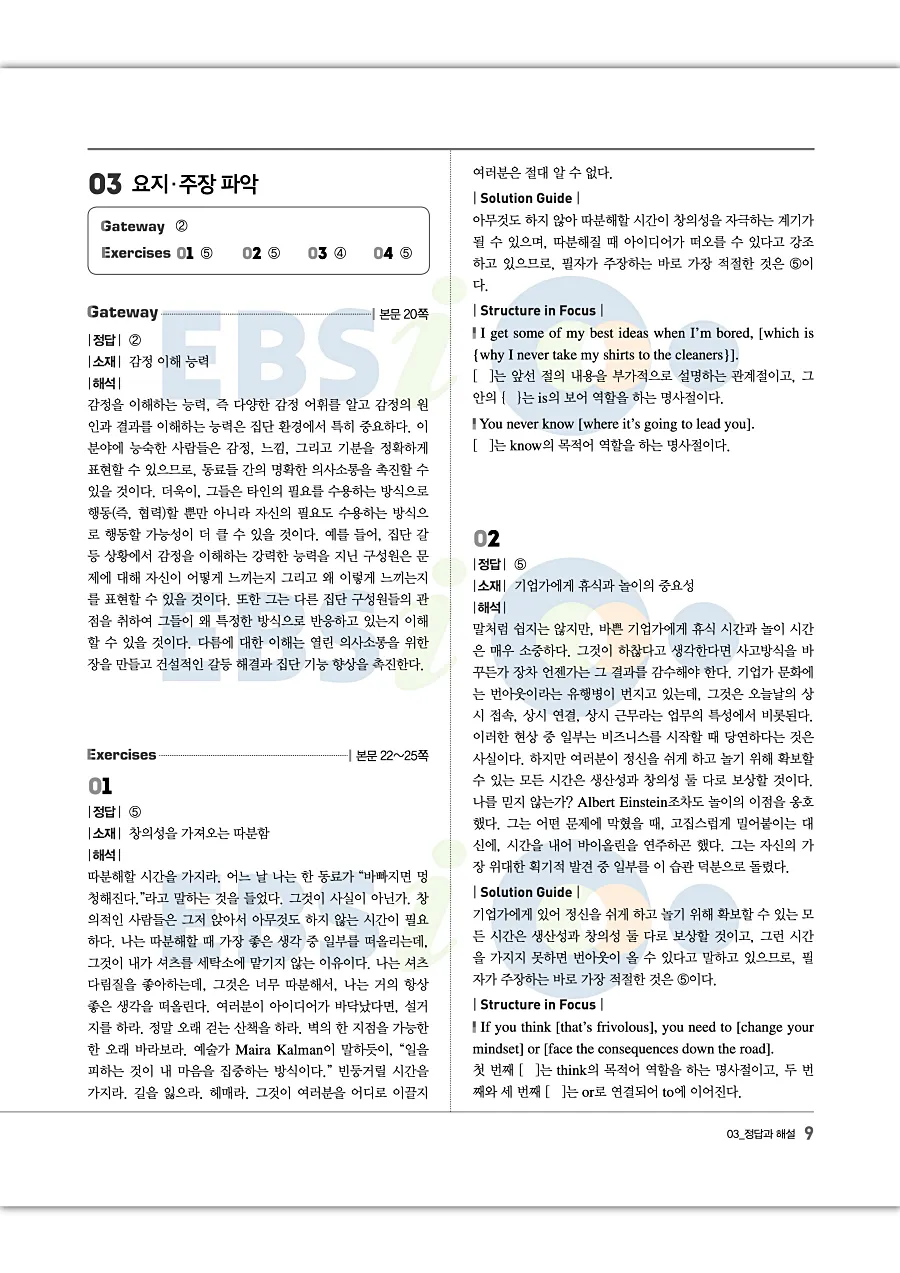 2027 수능특강 Light 영어 답지 9