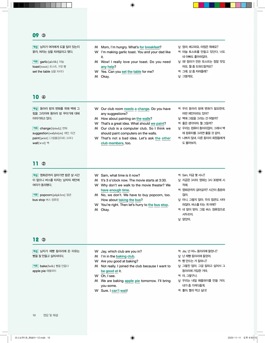 리스닝큐 중학 영어듣기모의고사 24회 1권 답지 10페이지