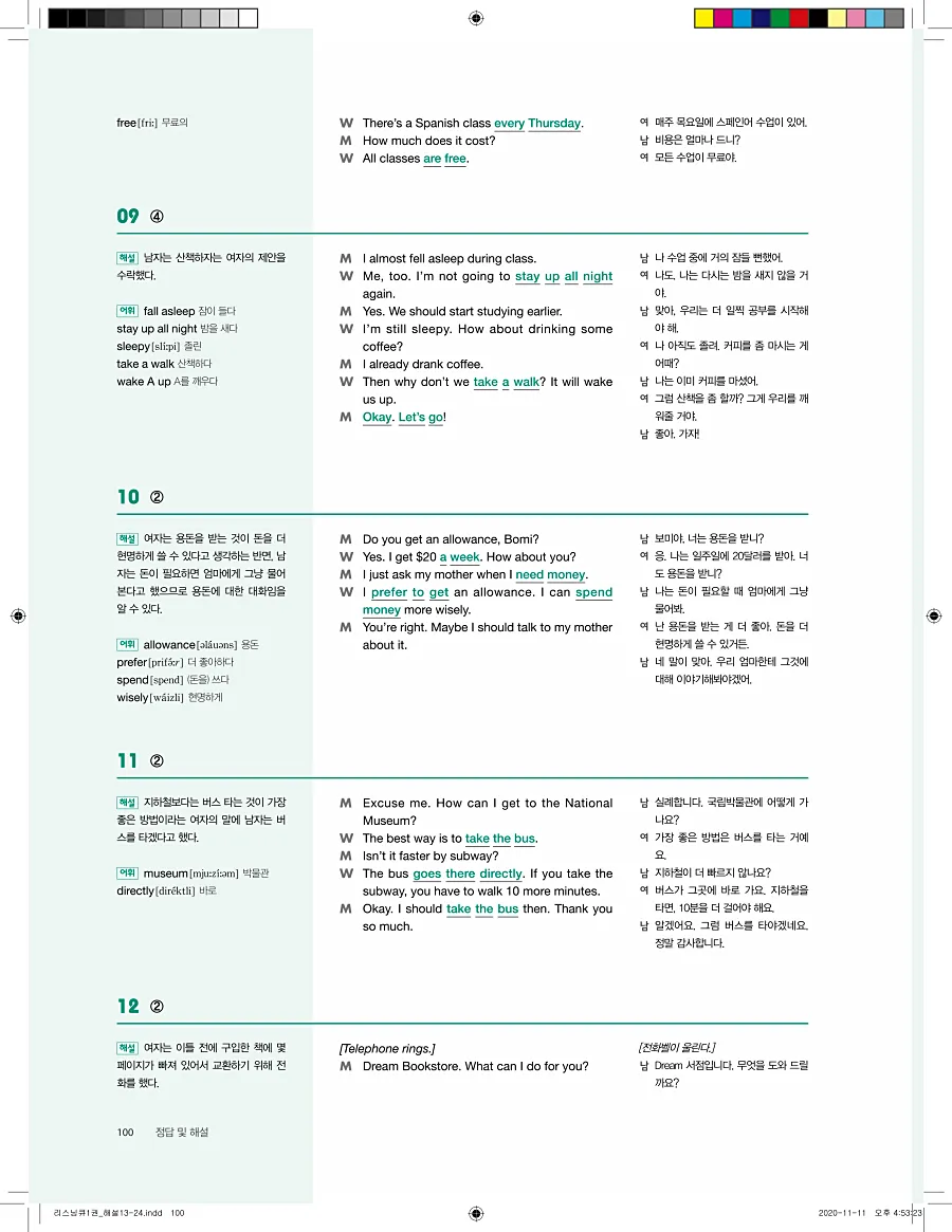 리스닝큐 중학 영어듣기모의고사 24회 1권 답지 100페이지
