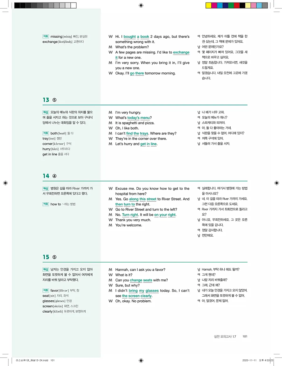 리스닝큐 중학 영어듣기모의고사 24회 1권 답지 101페이지