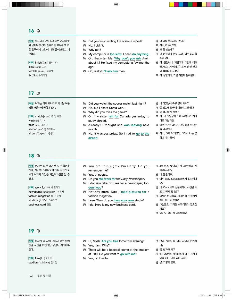 리스닝큐 중학 영어듣기모의고사 24회 1권 답지 102페이지