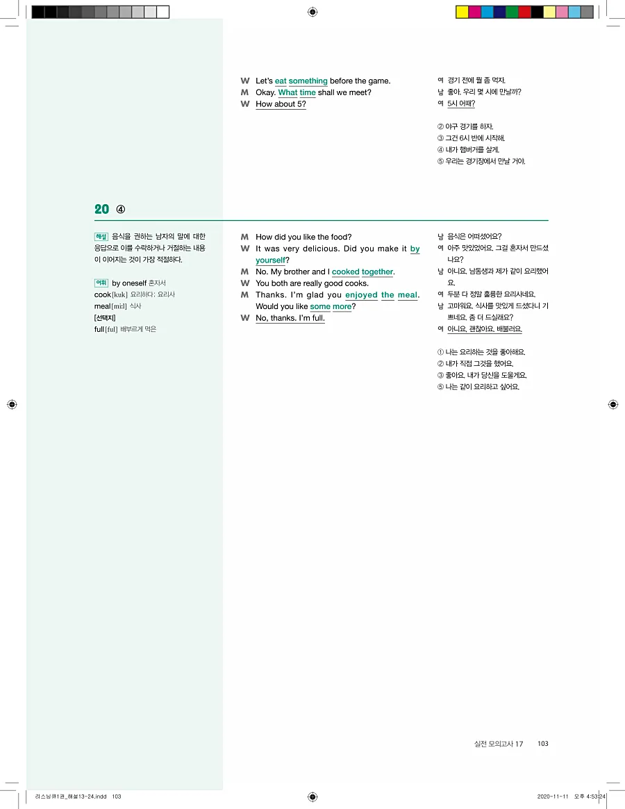 리스닝큐 중학 영어듣기모의고사 24회 1권 답지 103페이지