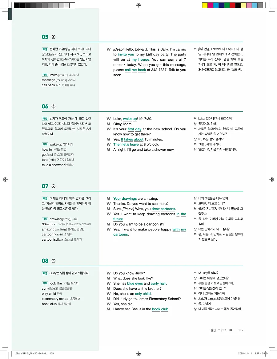 리스닝큐 중학 영어듣기모의고사 24회 1권 답지 105페이지