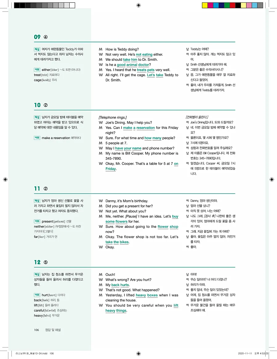 리스닝큐 중학 영어듣기모의고사 24회 1권 답지 106페이지