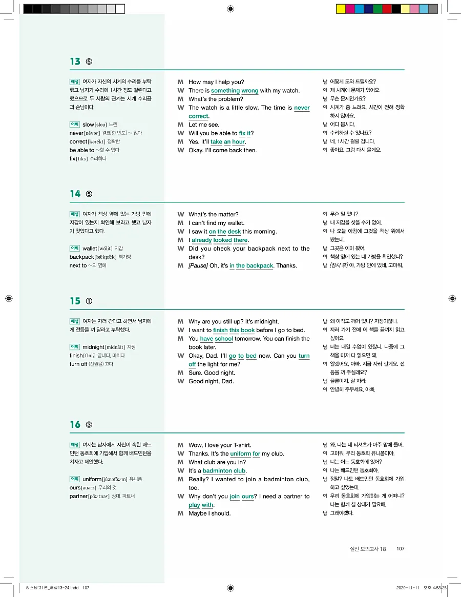리스닝큐 중학 영어듣기모의고사 24회 1권 답지 107페이지