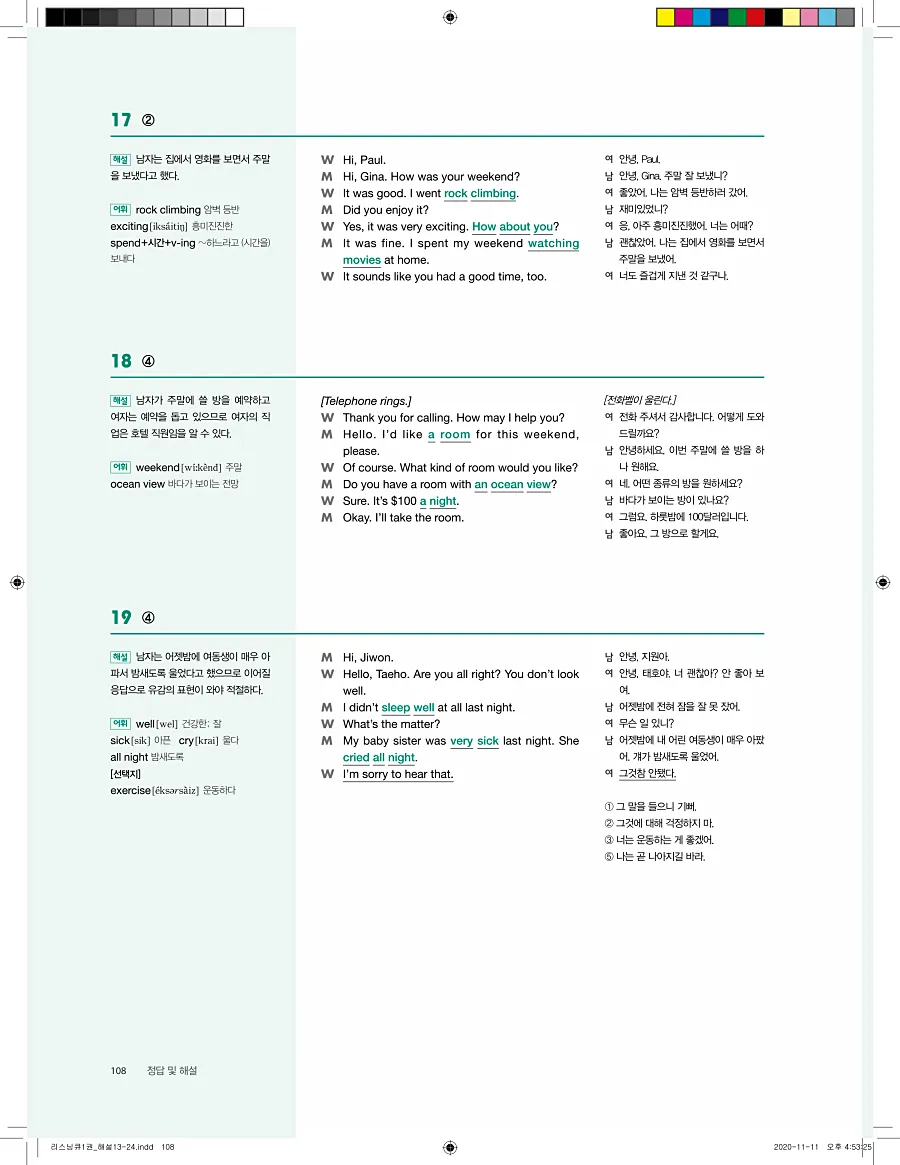 리스닝큐 중학 영어듣기모의고사 24회 1권 답지 108페이지