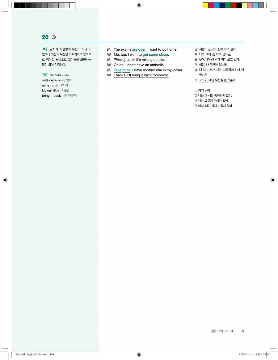 리스닝큐 중학 영어듣기모의고사 24회 1권 답지 109페이지