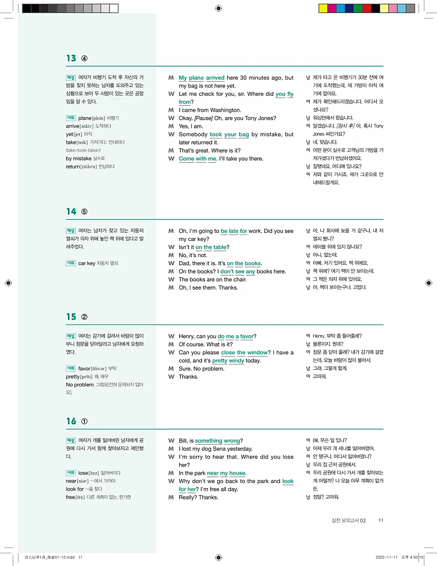 리스닝큐 중학 영어듣기모의고사 24회 1권 답지 11페이지