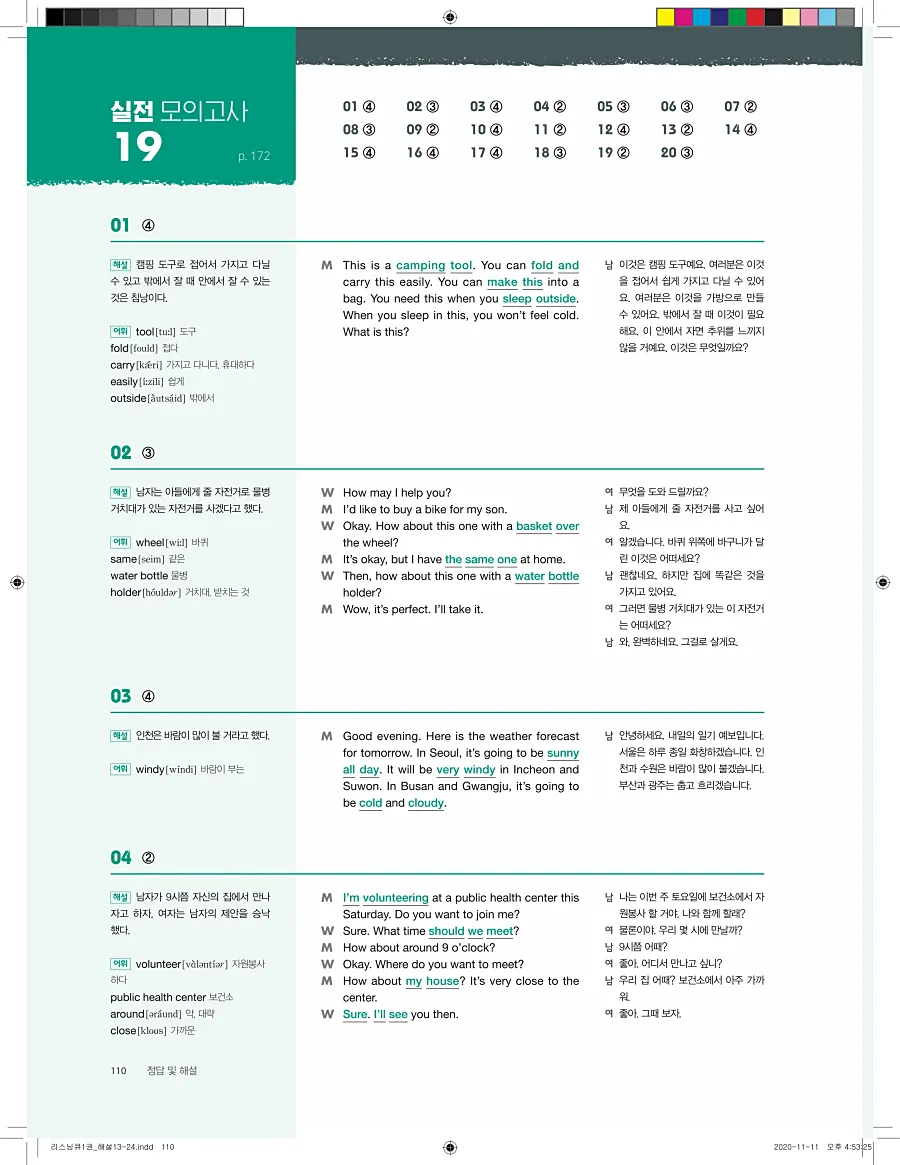 리스닝큐 중학 영어듣기모의고사 24회 1권 답지 110페이지