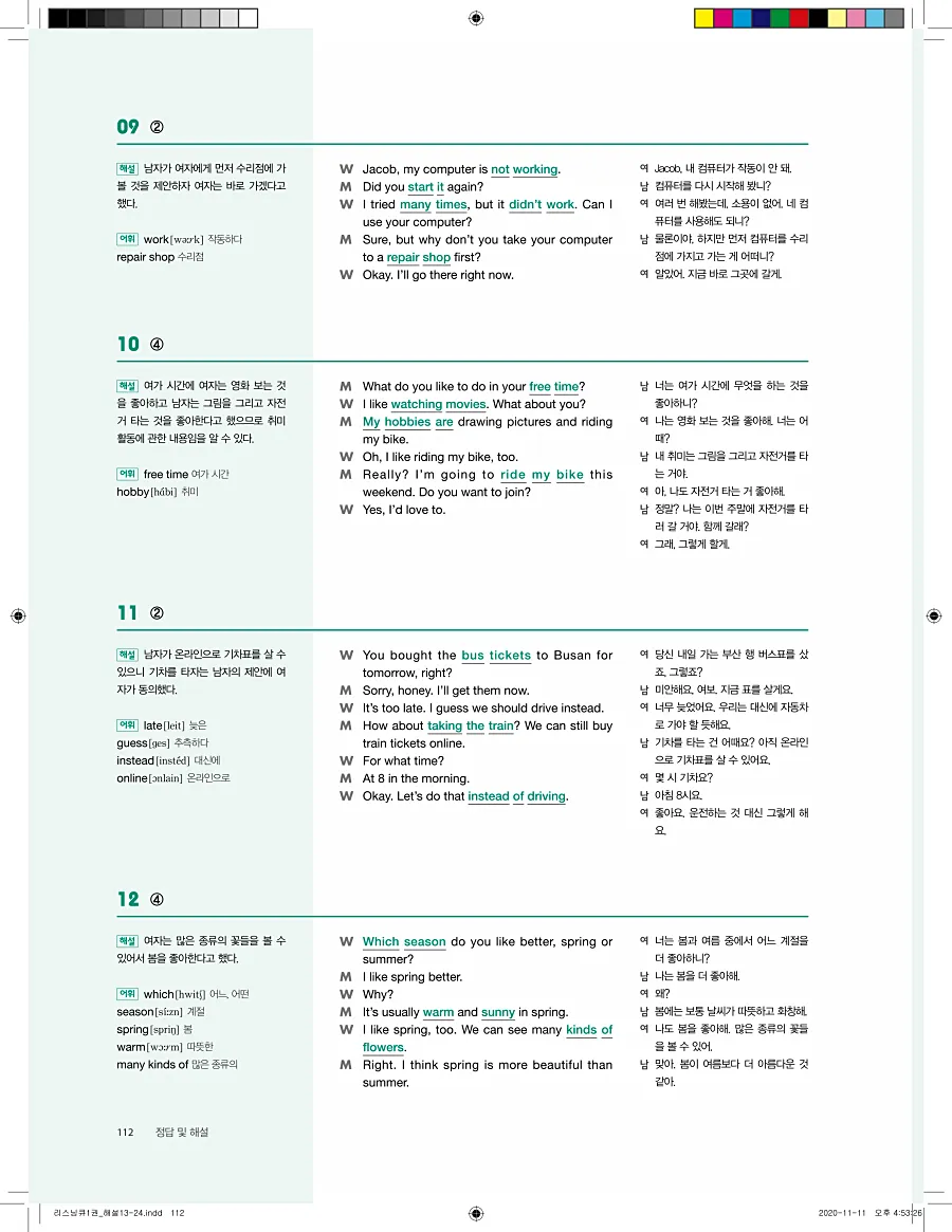 리스닝큐 중학 영어듣기모의고사 24회 1권 답지 112페이지