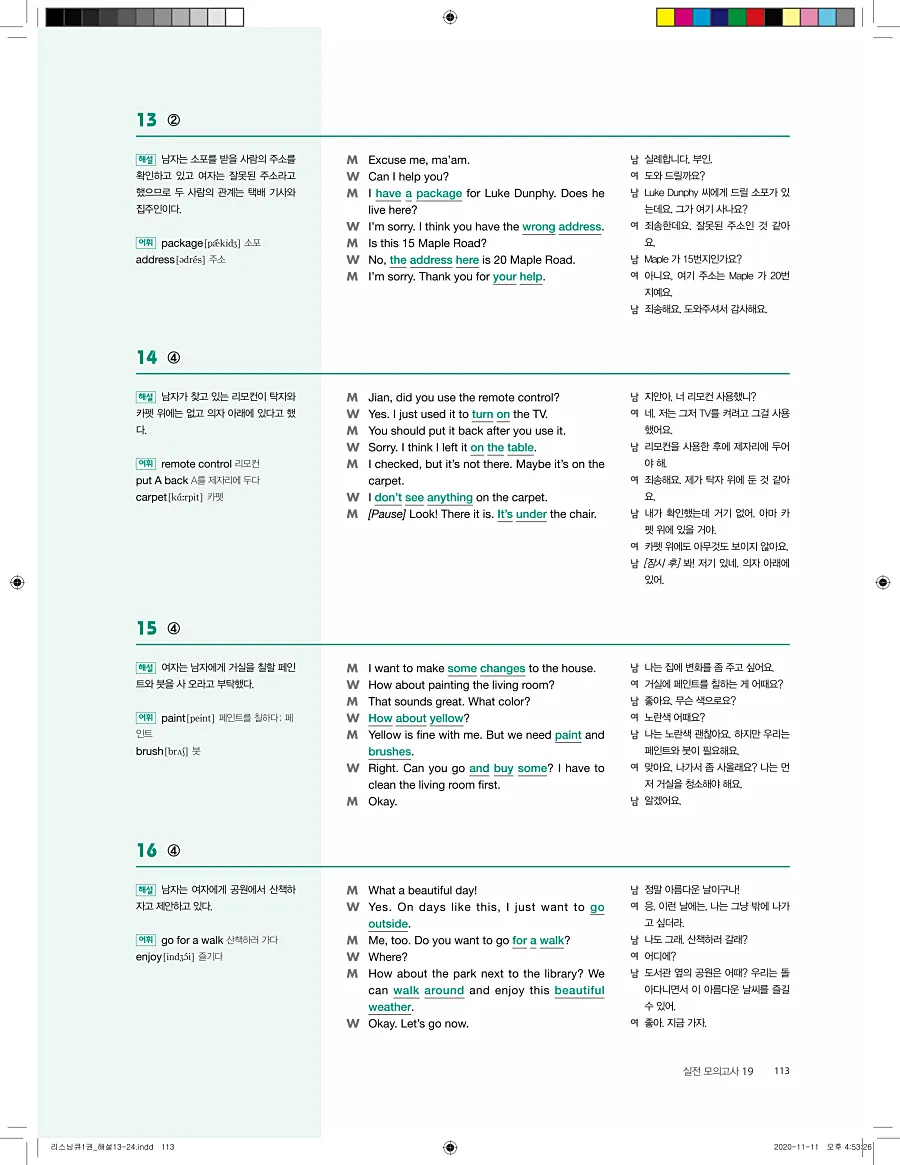 리스닝큐 중학 영어듣기모의고사 24회 1권 답지 113페이지