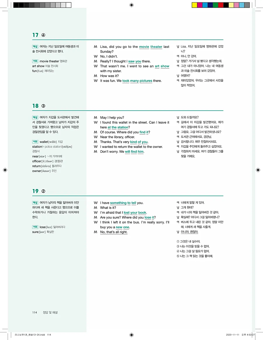 리스닝큐 중학 영어듣기모의고사 24회 1권 답지 114페이지